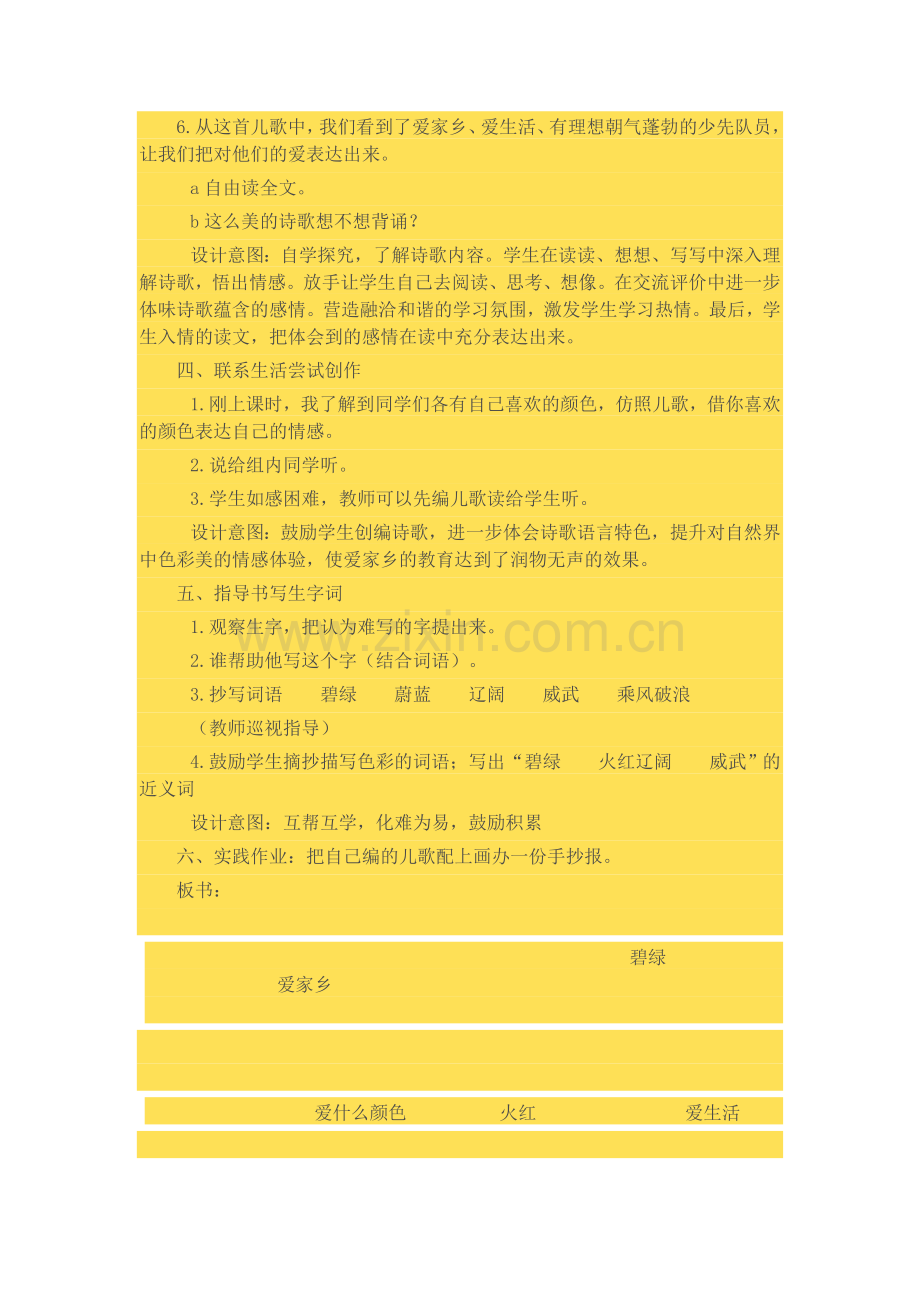 北师大版小学语文三年级上册教案.doc_第3页