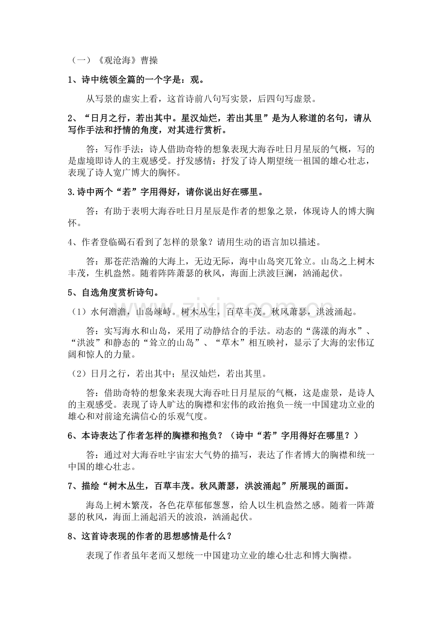 部编版七年级语文上册古诗词要点梳理.doc_第1页