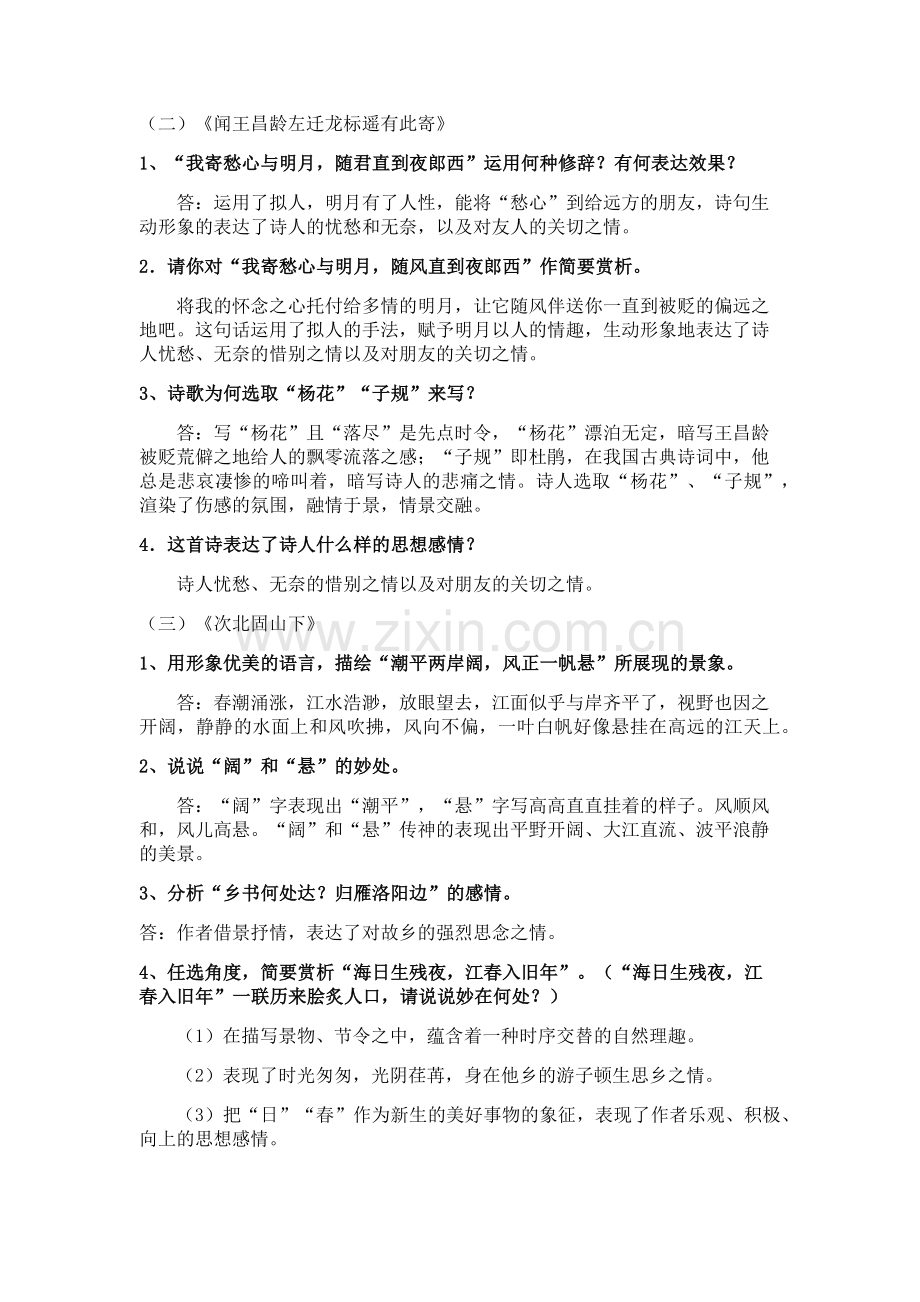 部编版七年级语文上册古诗词要点梳理.doc_第2页