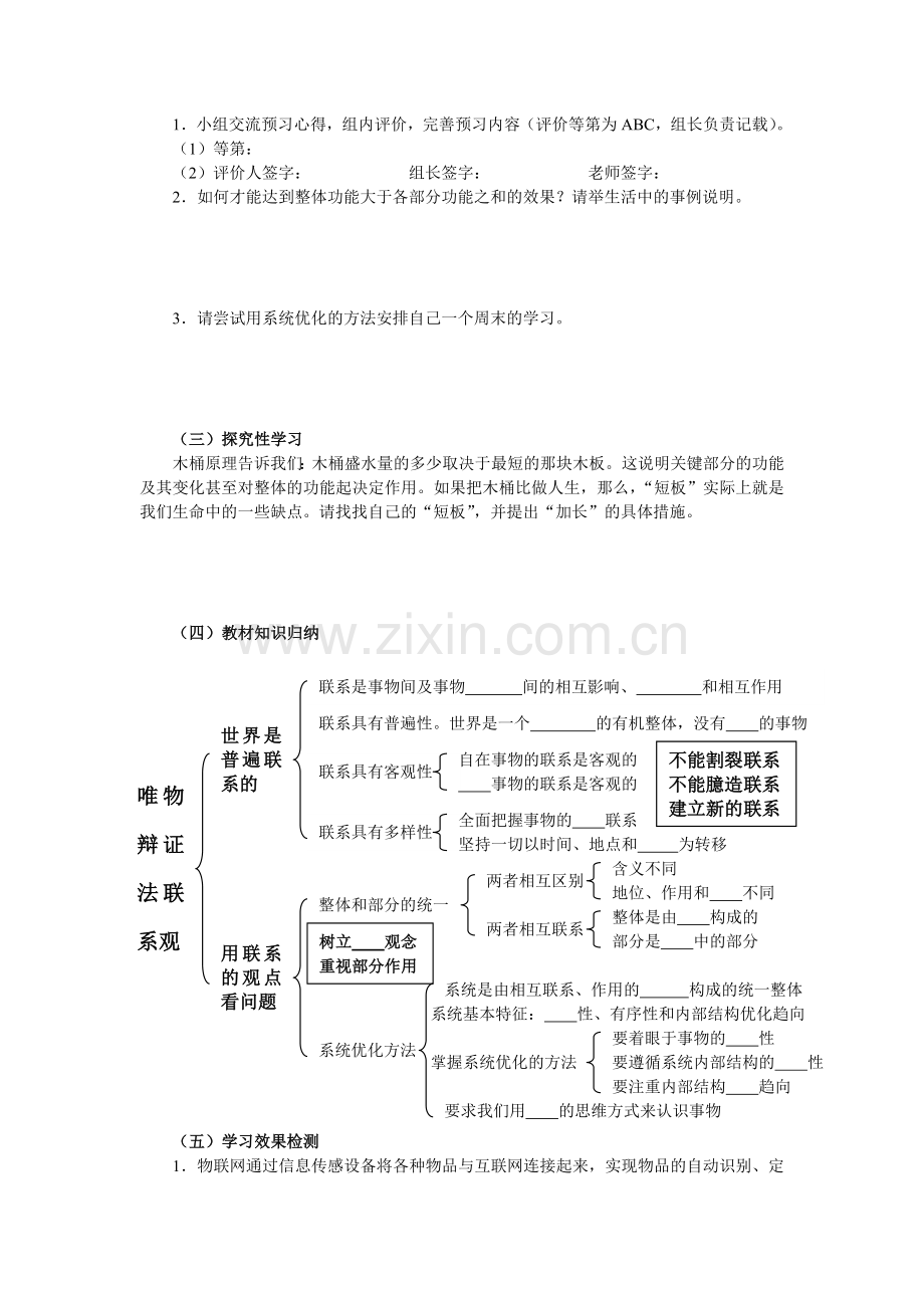 第七课唯物辩证法的联系观（教学设计）.docx_第3页