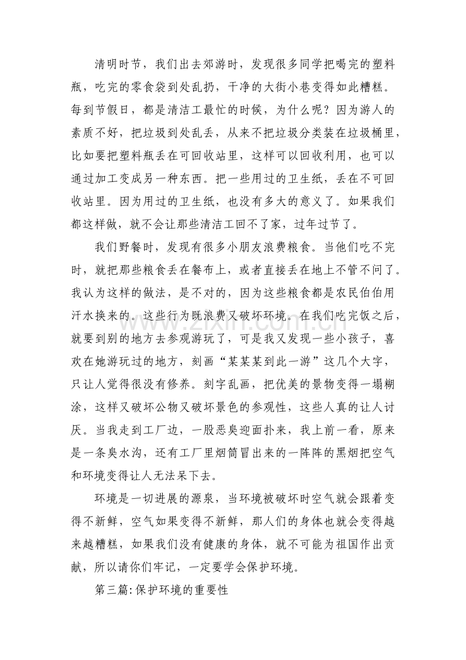 保护环境的重要性集合6篇.pdf_第2页