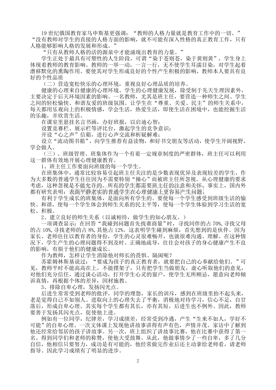 班主任工作与心理健康教育.doc_第2页