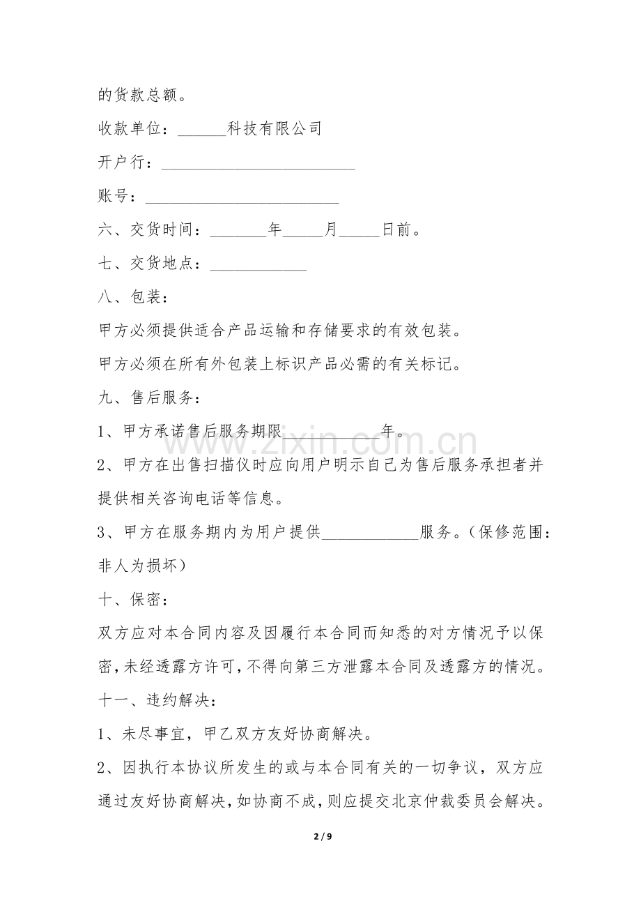 装修材料采购合同常用范本-.docx_第2页