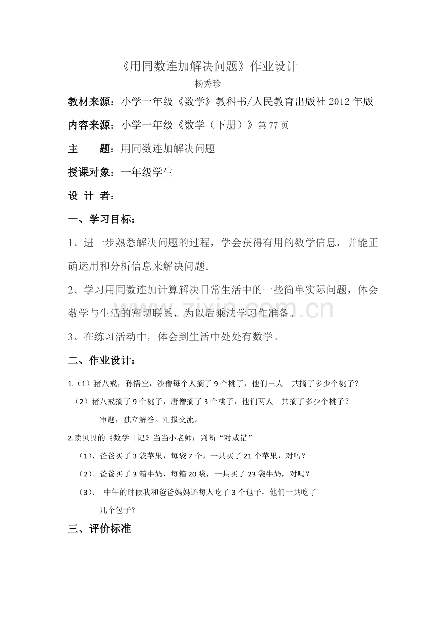 人教一年级上用同数连加解决问题.docx_第1页