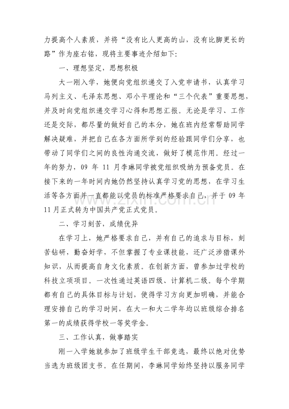 大学生优秀毕业生主要事迹300字3篇.pdf_第2页