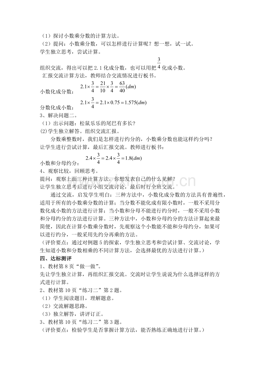 六数上册第四课时《分数与小数相乘》.docx_第2页