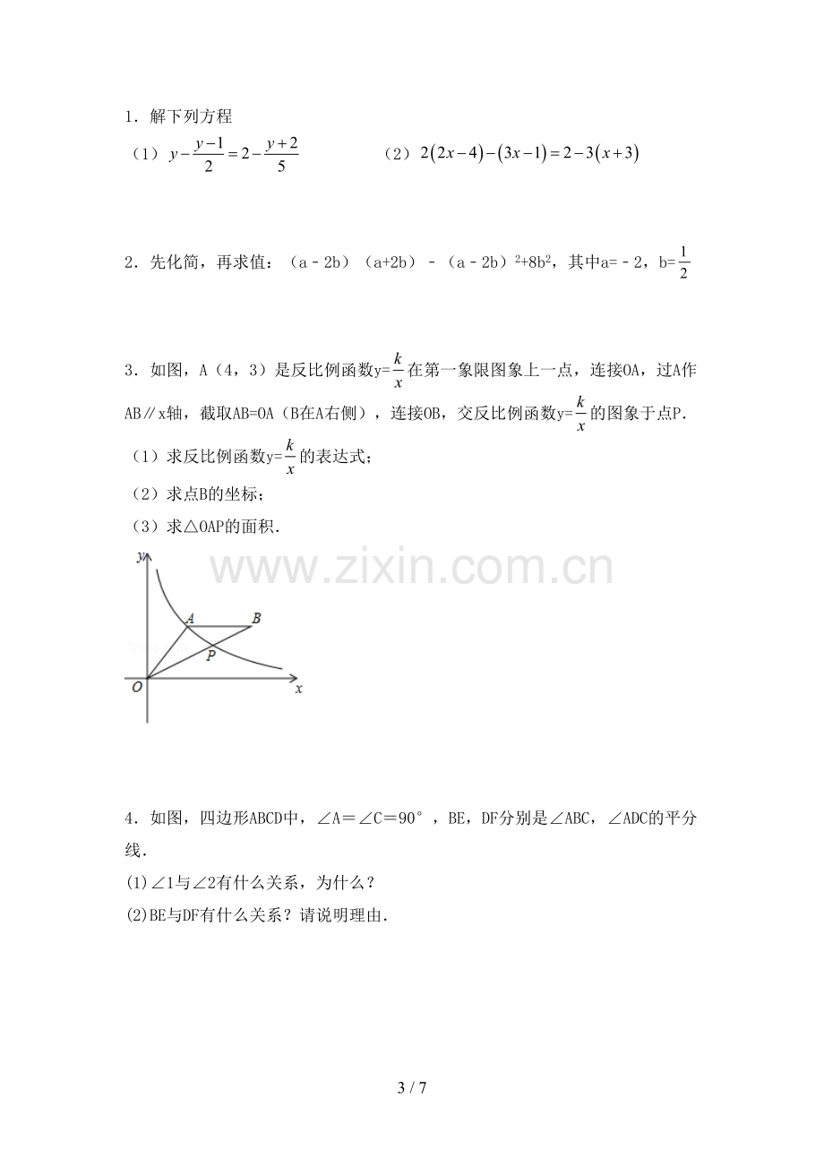 2022年七年级数学(上册)期末试卷及答案(真题).doc_第3页