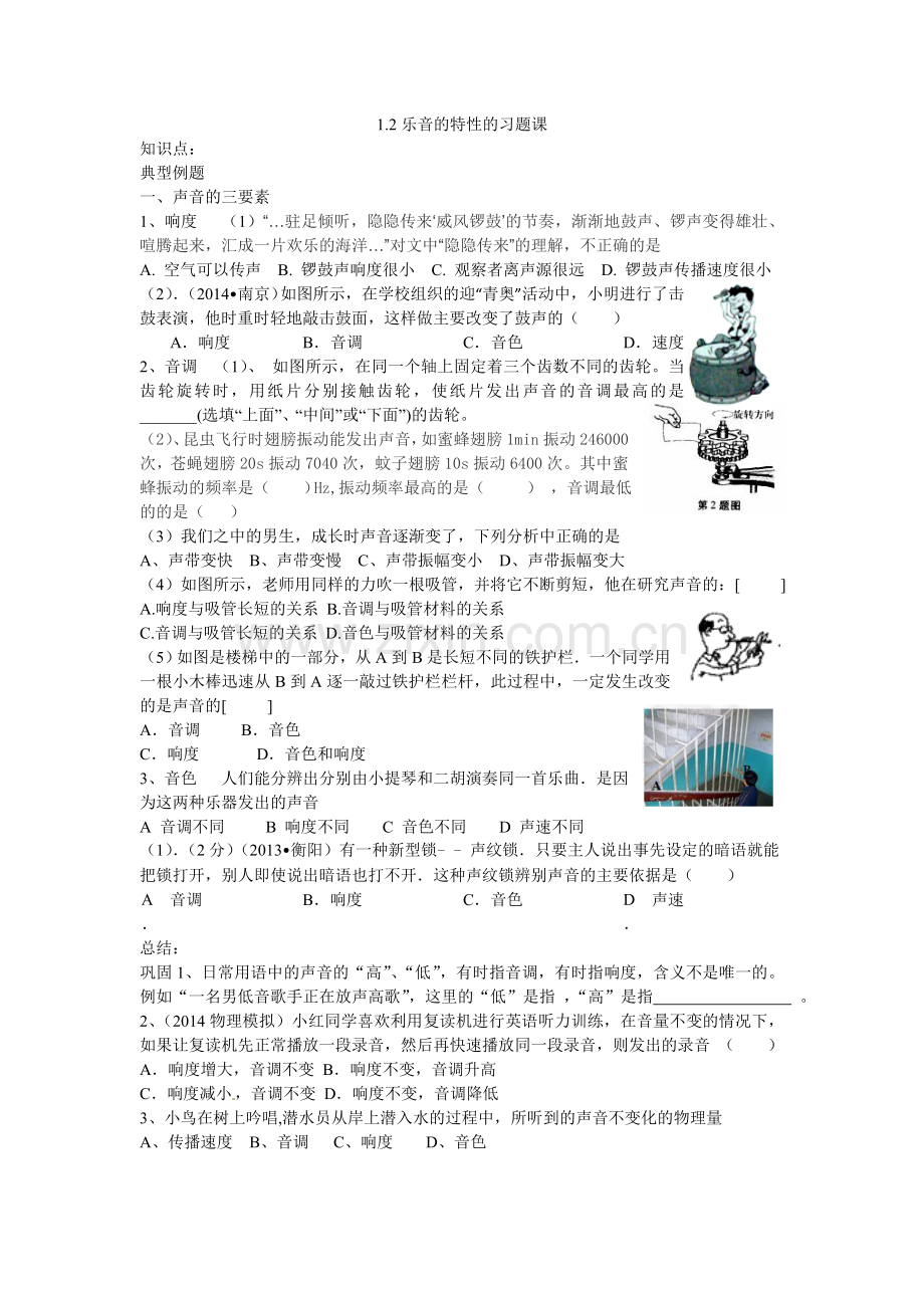 乐音的特性的习题课.doc_第1页