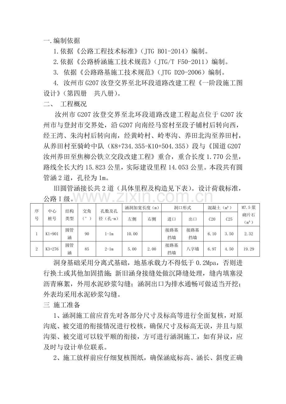 涵洞施工方案(圆管涵).doc_第2页