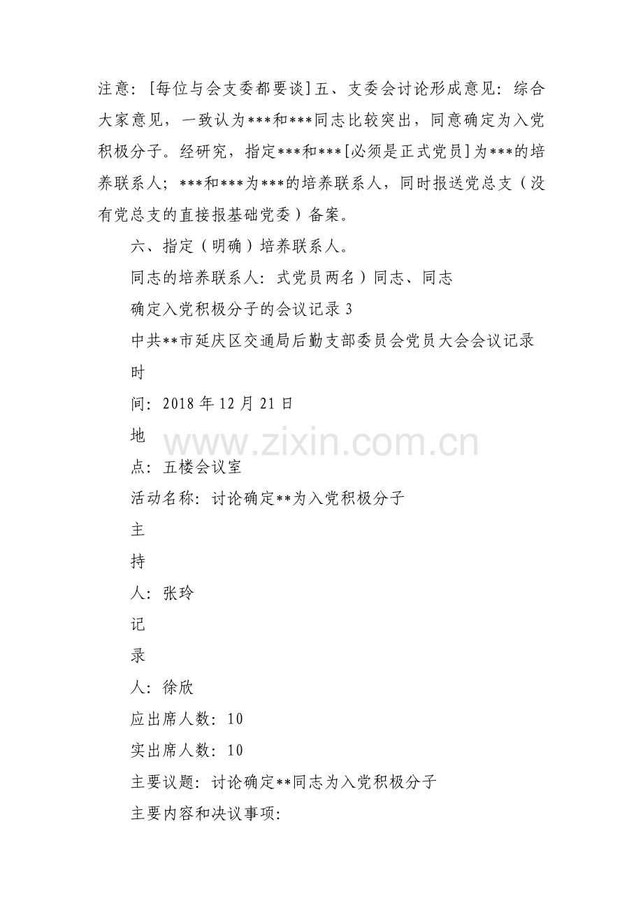 关于确定入党积极分子的会议记录【十四篇】.pdf_第3页