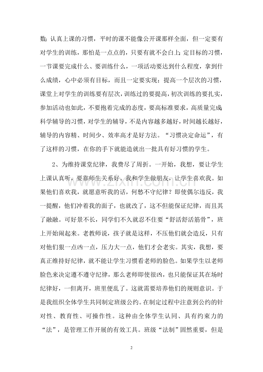 如何做好小学教师工作.doc_第2页