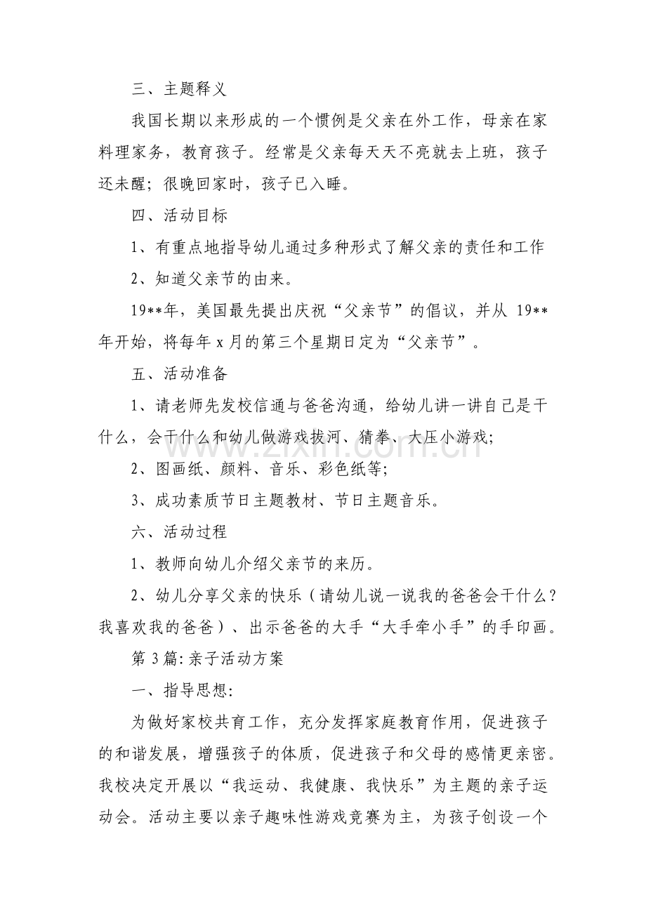 亲子活动方案范文(通用8篇).pdf_第3页