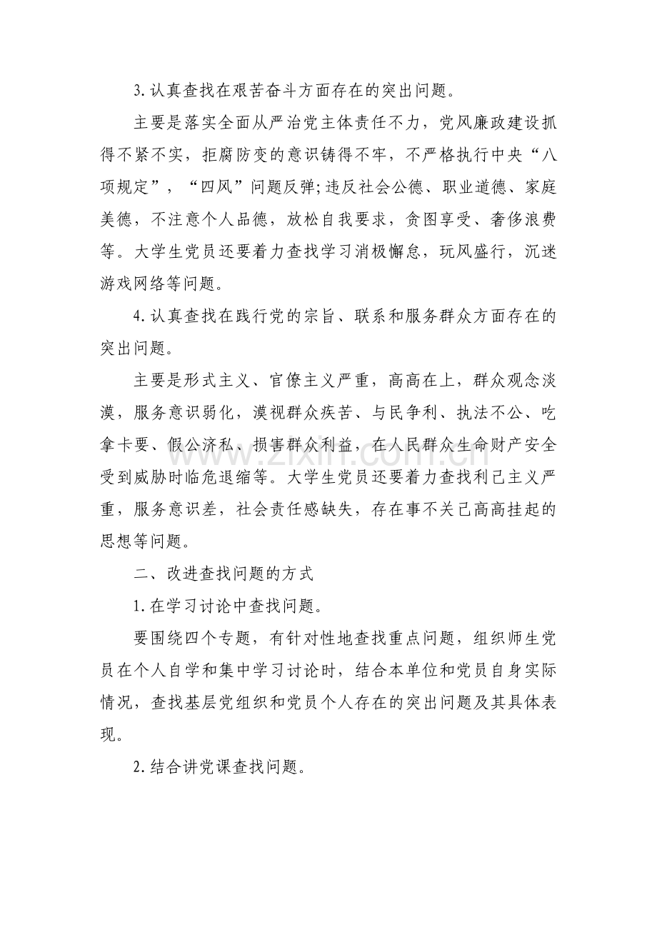 带头落实全面从严治党政治责任方面的意见建议集合3篇.pdf_第2页