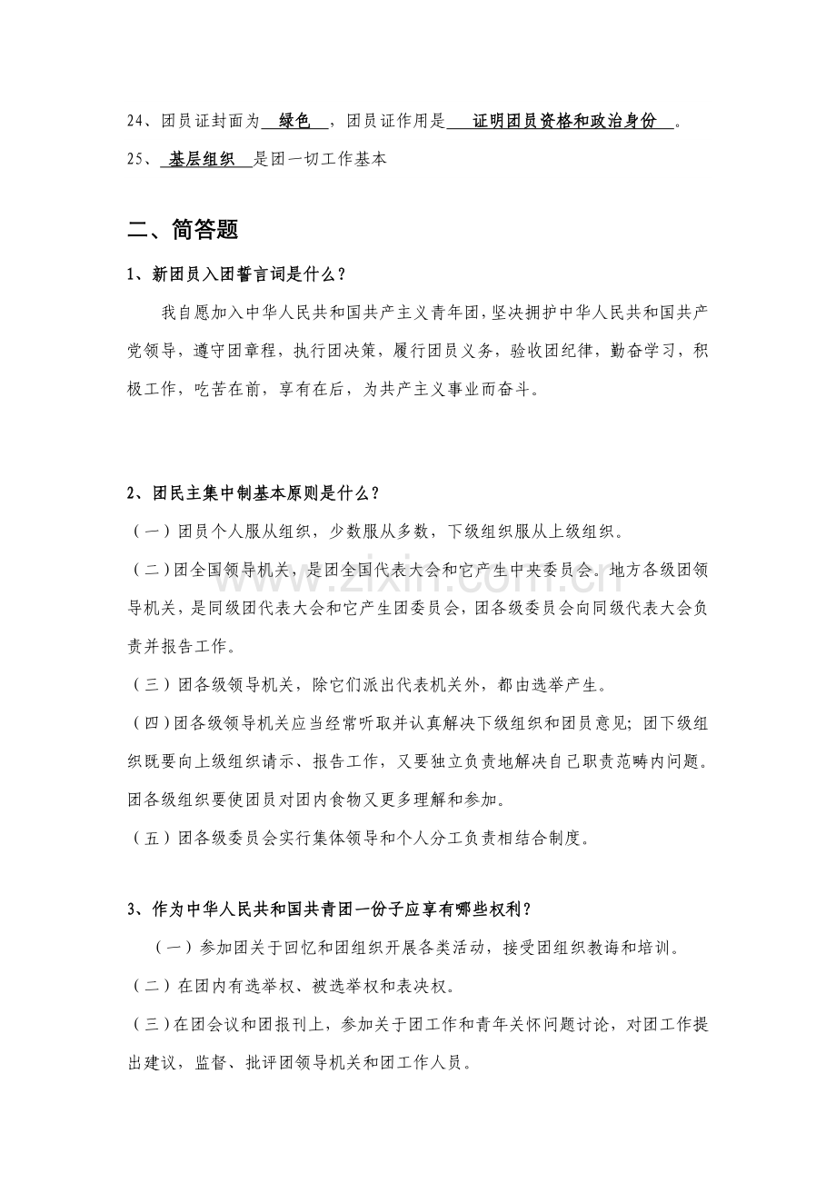 2021年团员考试复习资料.doc_第3页