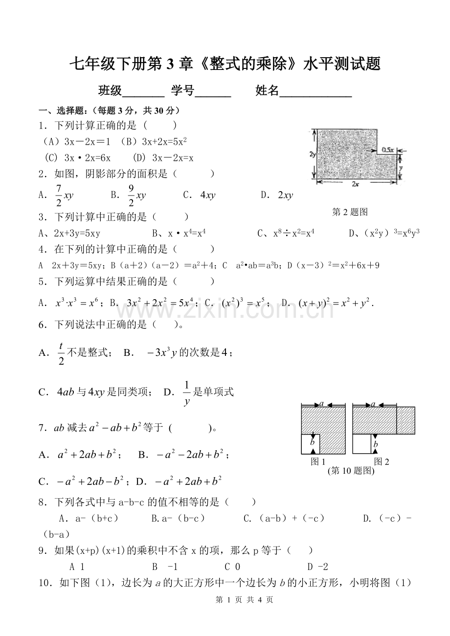 《整式的乘除》水平测试.doc_第1页