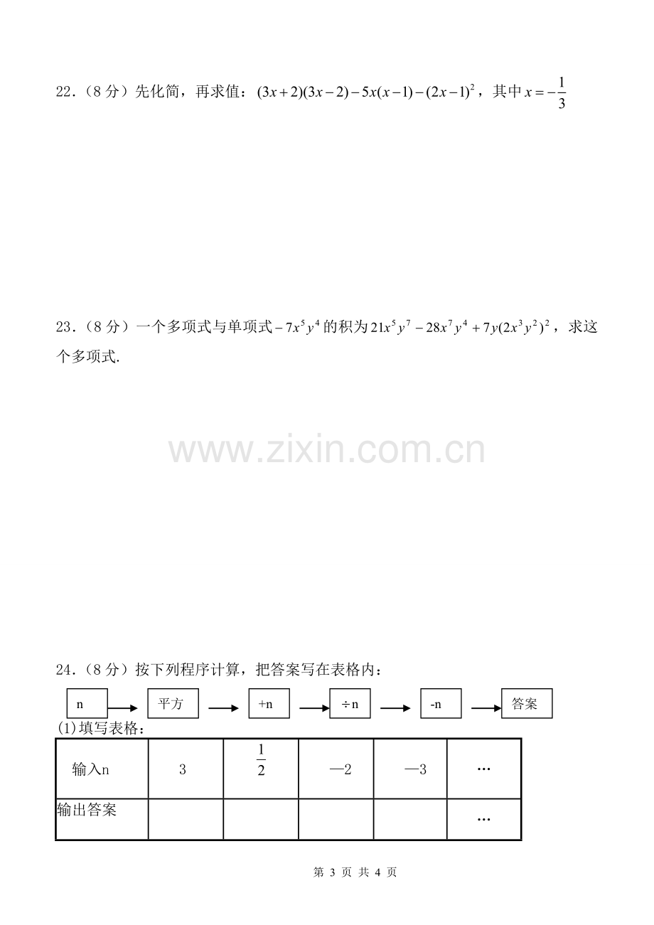 《整式的乘除》水平测试.doc_第3页