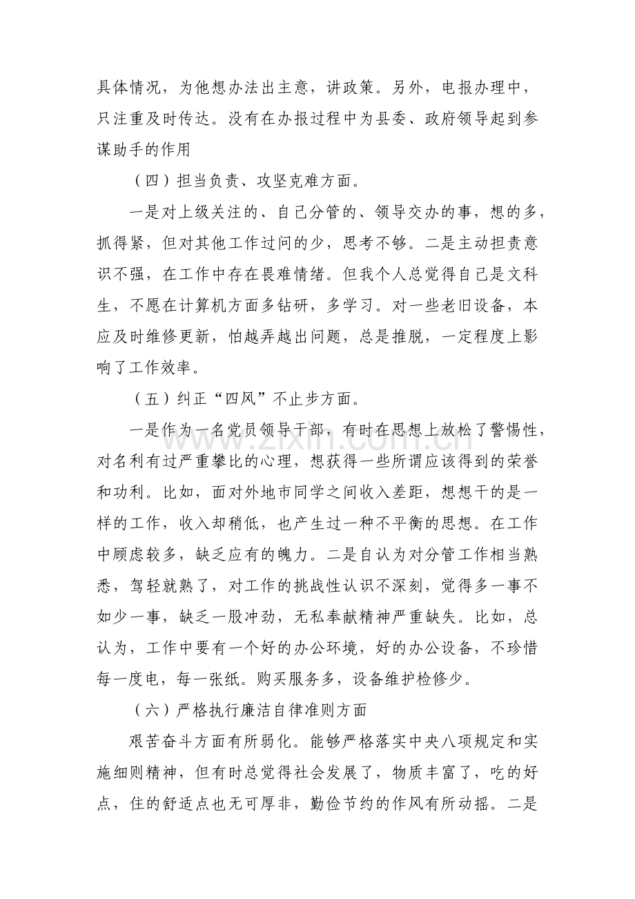 巡察整改中存在的问题范文六篇.pdf_第3页