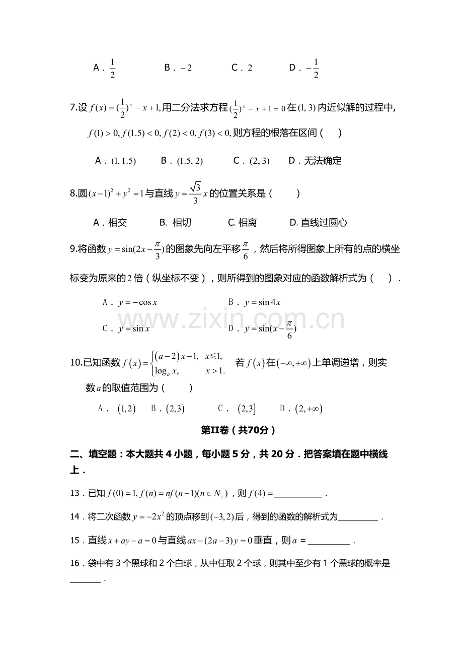 高一数学竞赛.docx_第2页