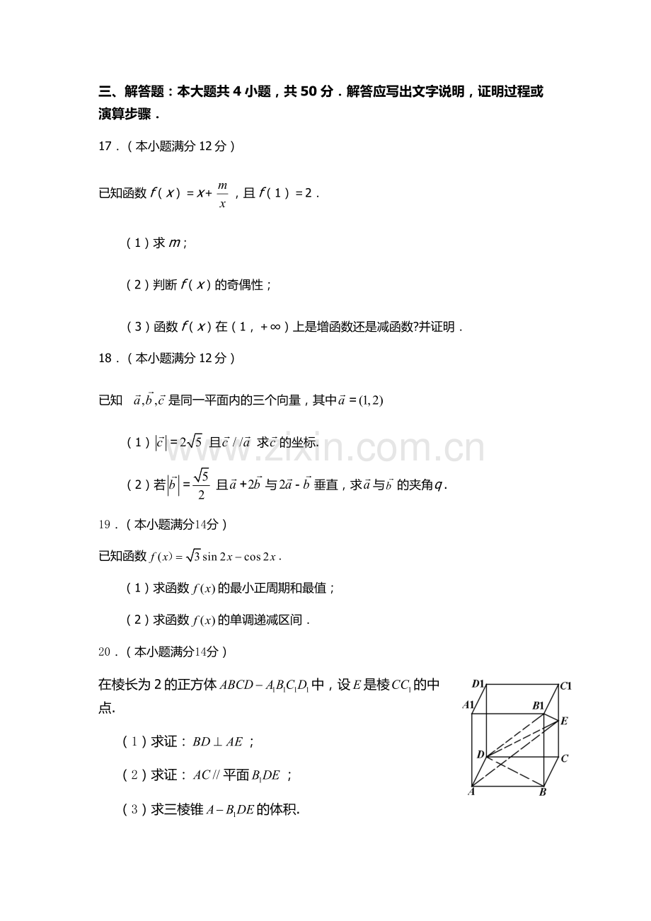 高一数学竞赛.docx_第3页