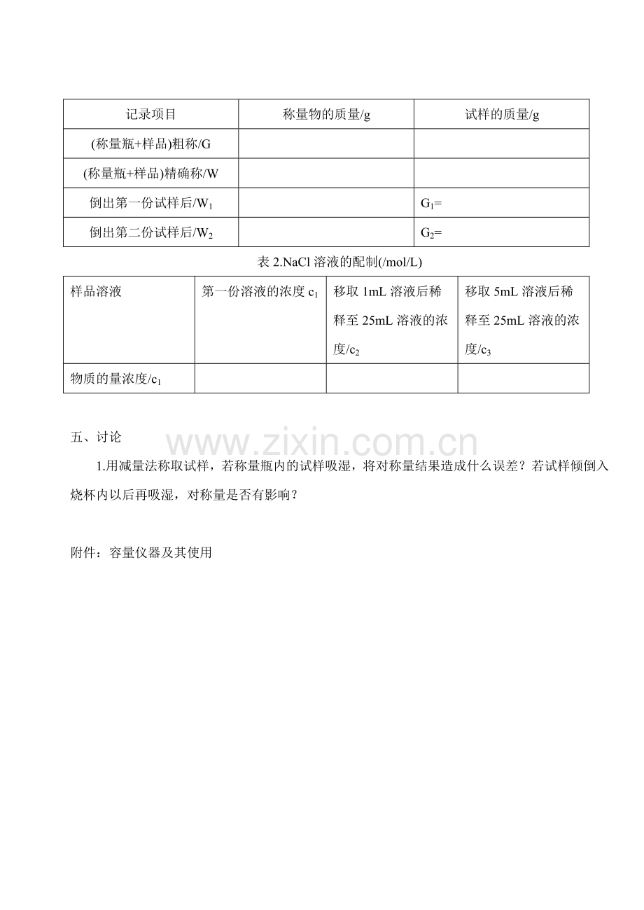 小学科学实验一.doc_第2页