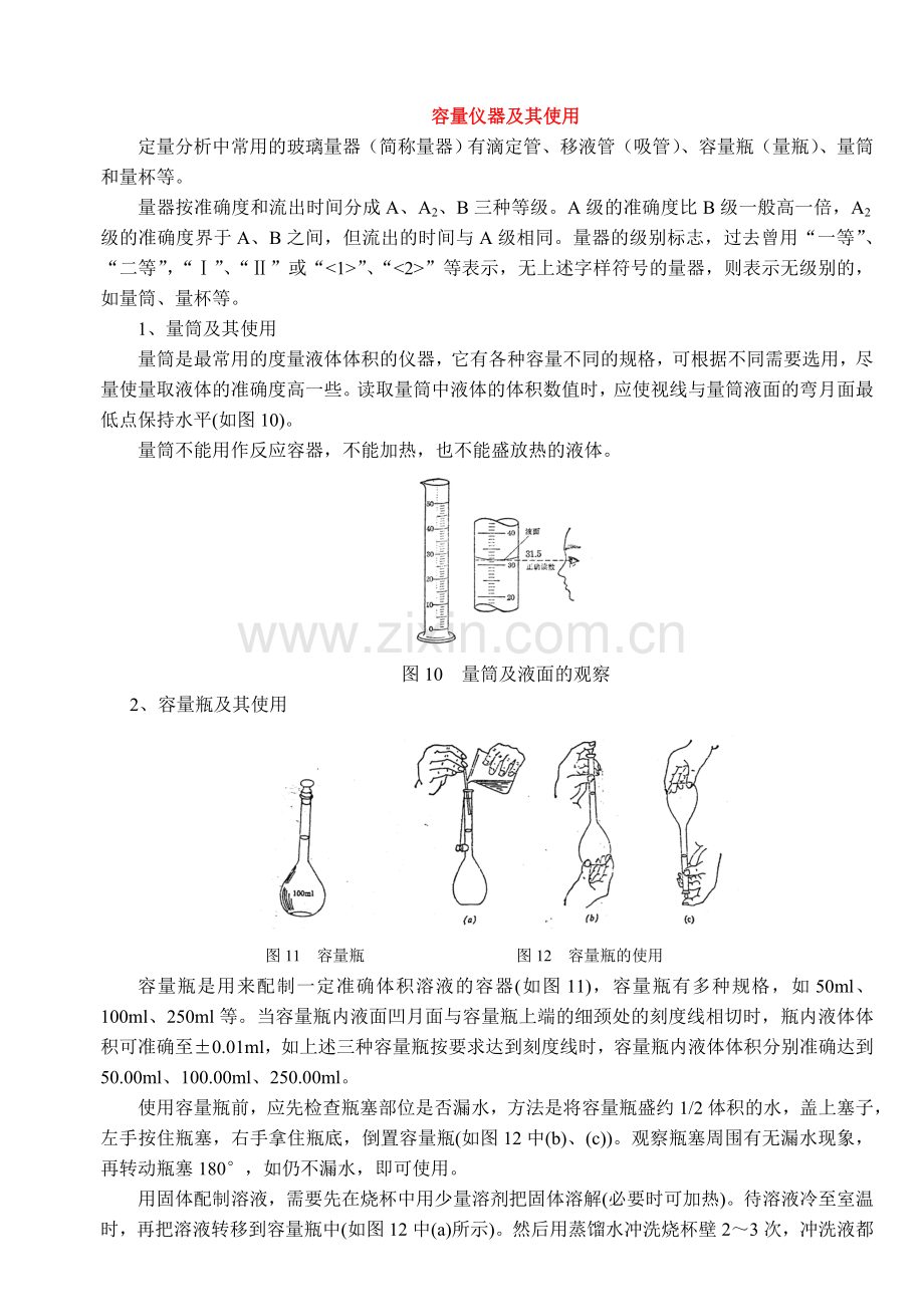 小学科学实验一.doc_第3页