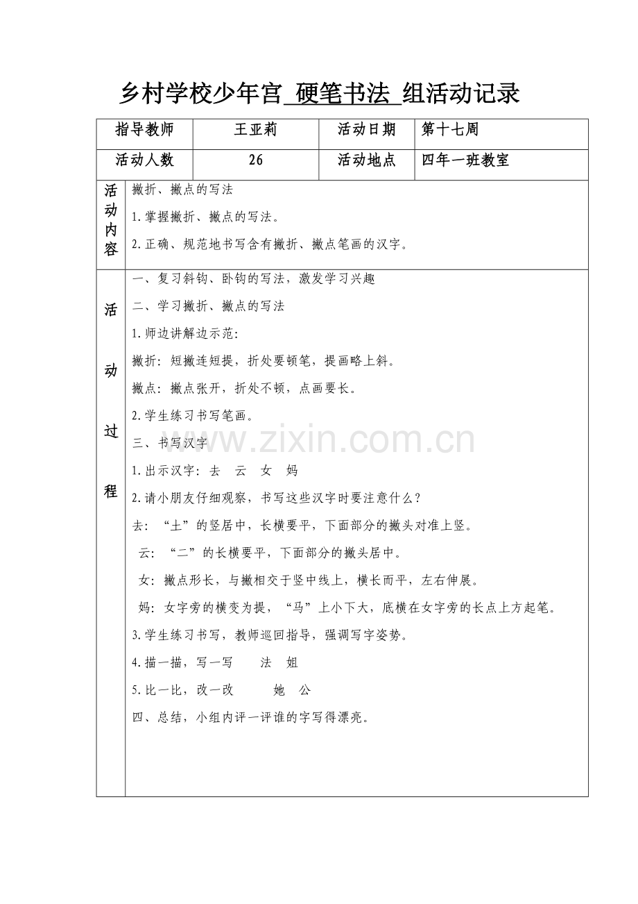 第十七周书法教案.doc_第1页