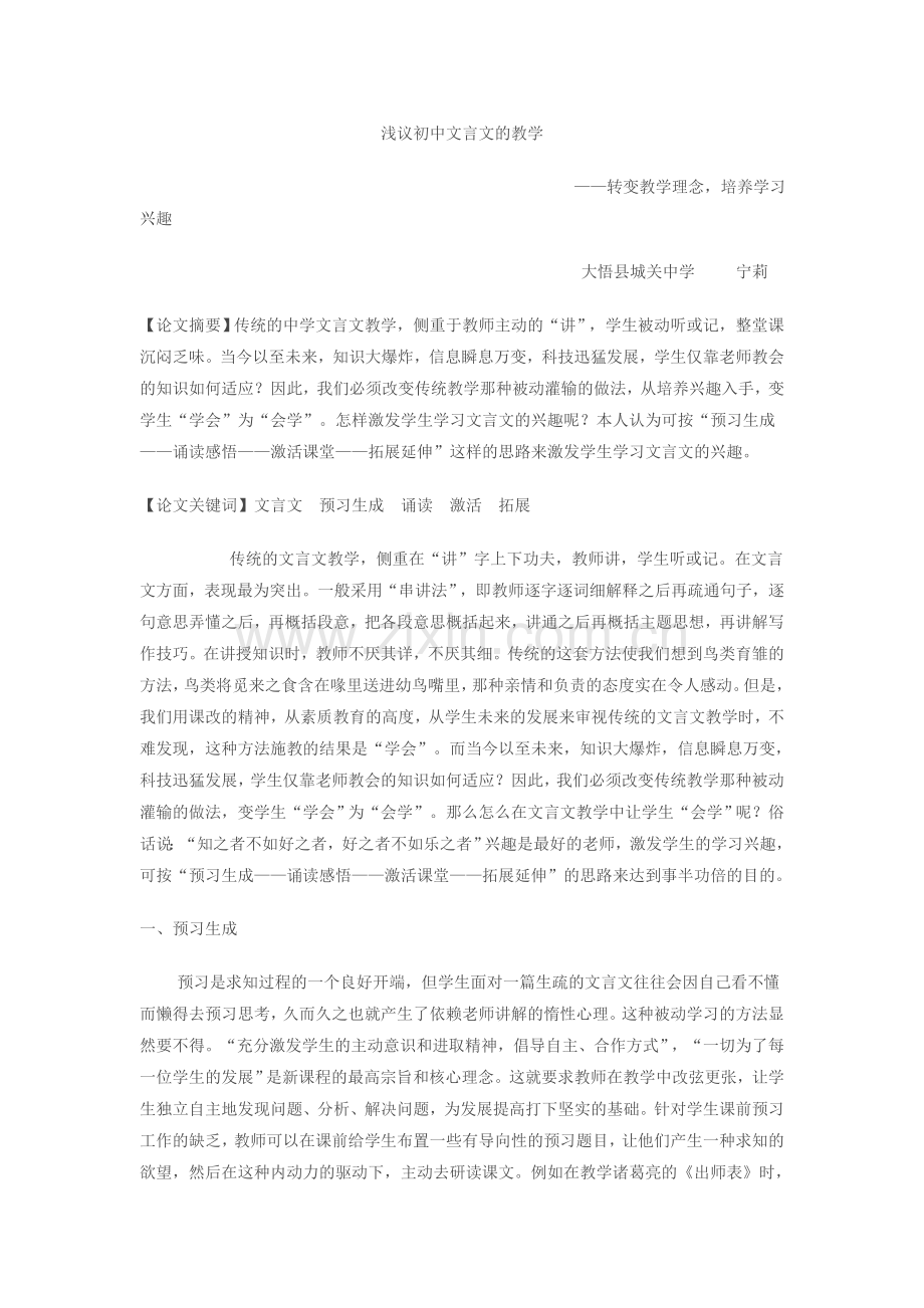 浅议初中文言文的教学.doc_第1页