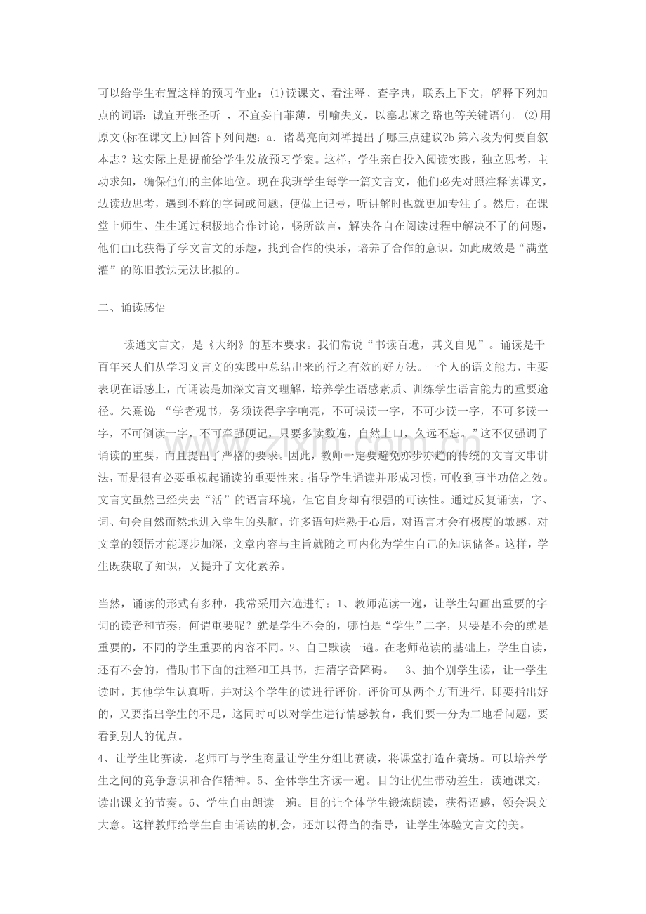 浅议初中文言文的教学.doc_第2页