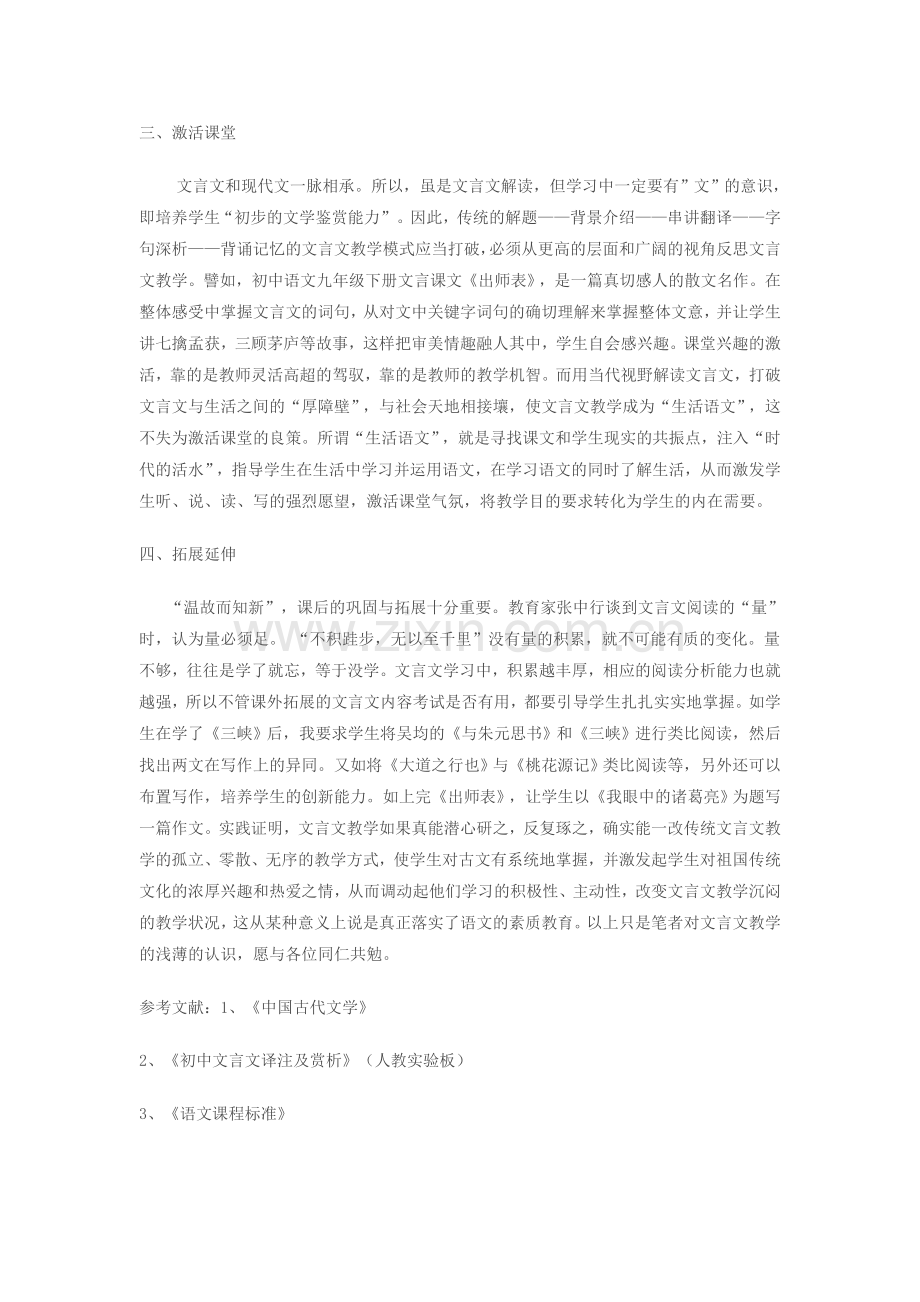 浅议初中文言文的教学.doc_第3页