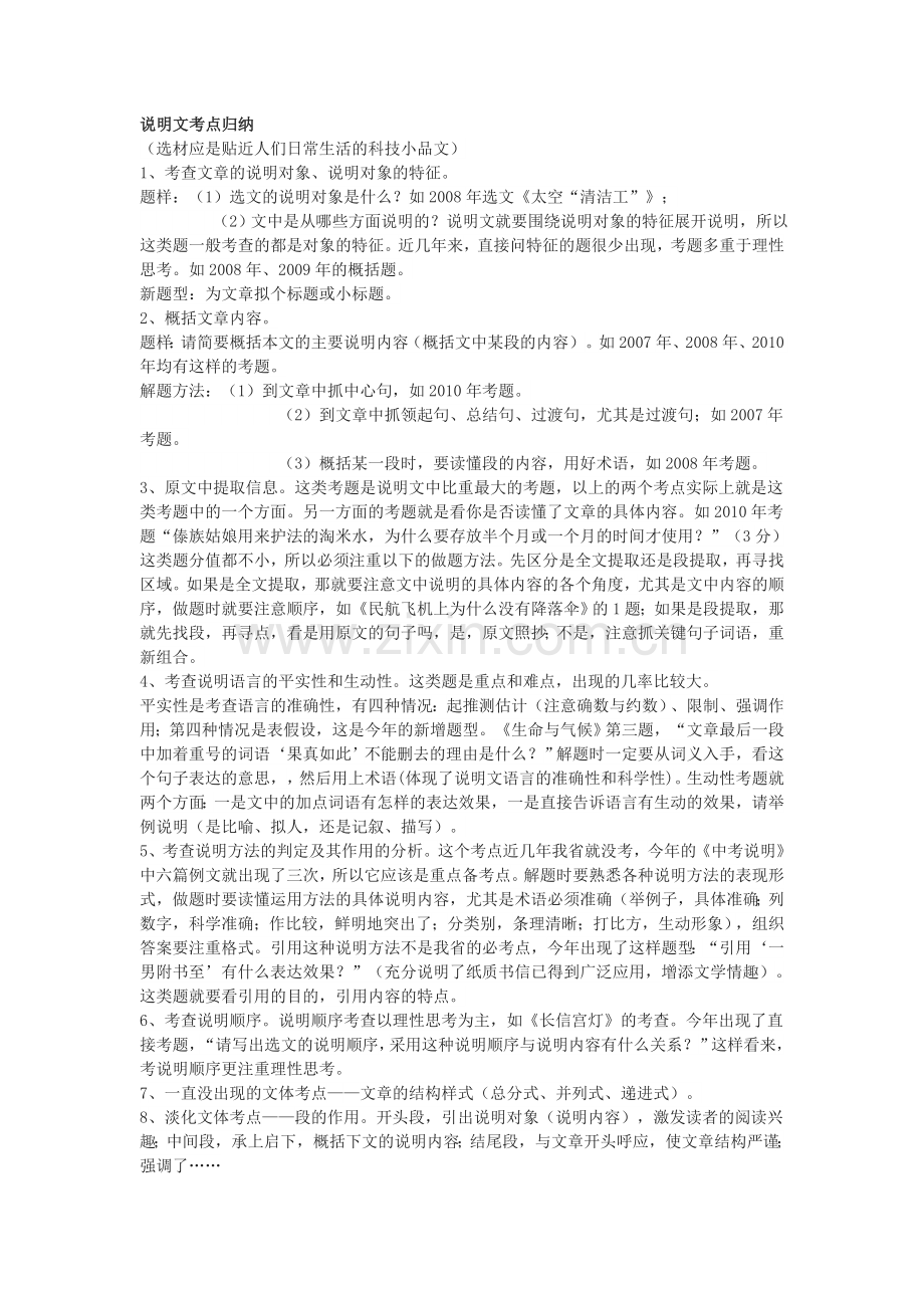 说明文考点归纳.doc_第1页