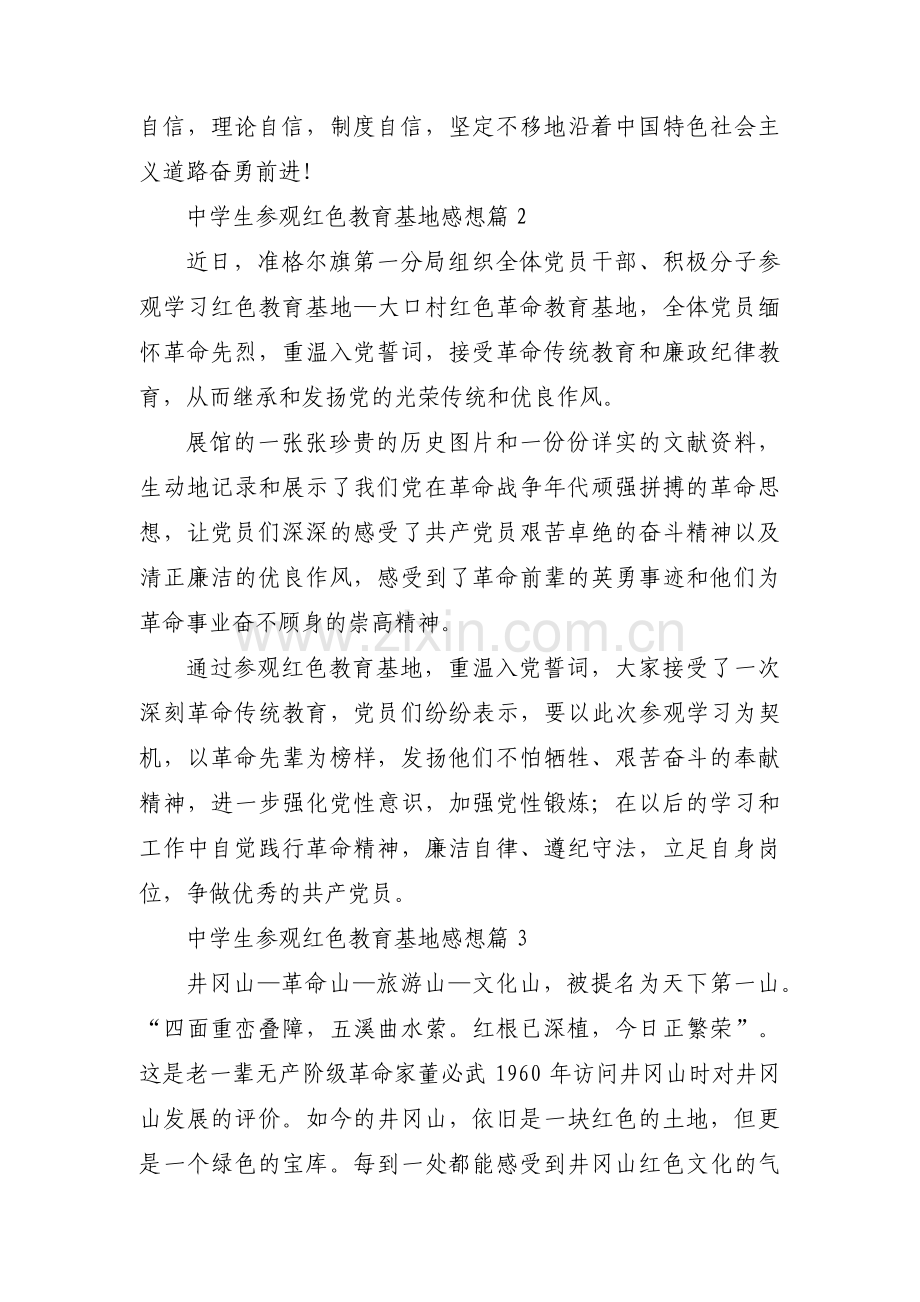 中学生参观红色教育基地感想范文三篇.pdf_第3页