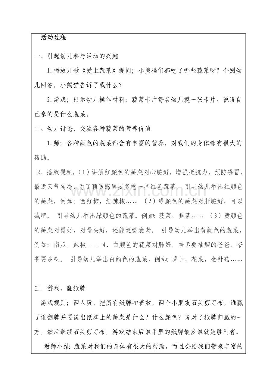 幼儿园集体活动游戏化教学---教学活动设计.docx_第2页