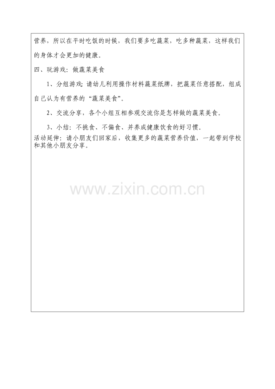 幼儿园集体活动游戏化教学---教学活动设计.docx_第3页