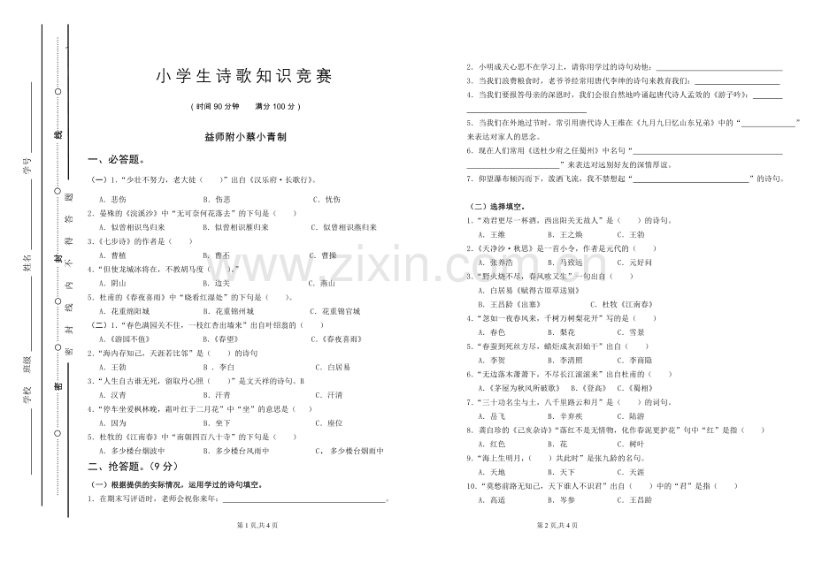 诗歌知识竞赛.doc_第1页