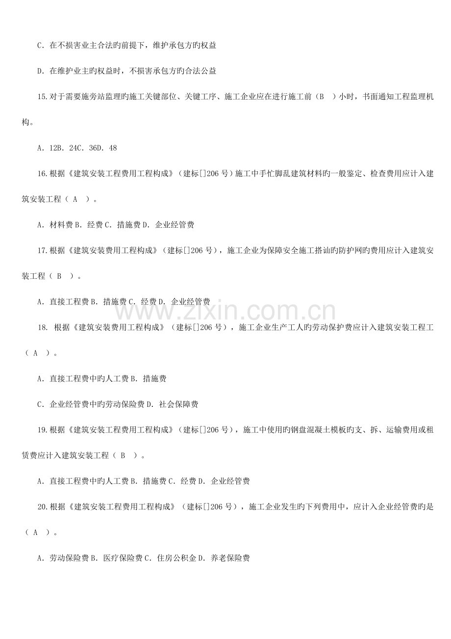 2023年二级建造师管理试卷及答案.doc_第3页