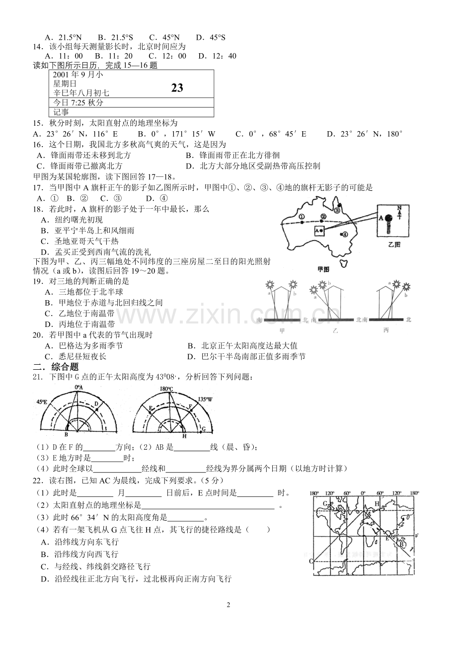 地球公转运动地理意义基础练习学生版本.doc_第2页