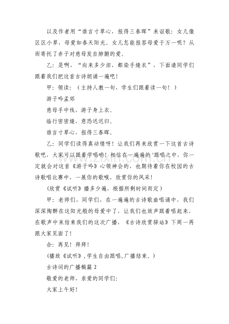 古诗词的广播稿(通用3篇).pdf_第2页