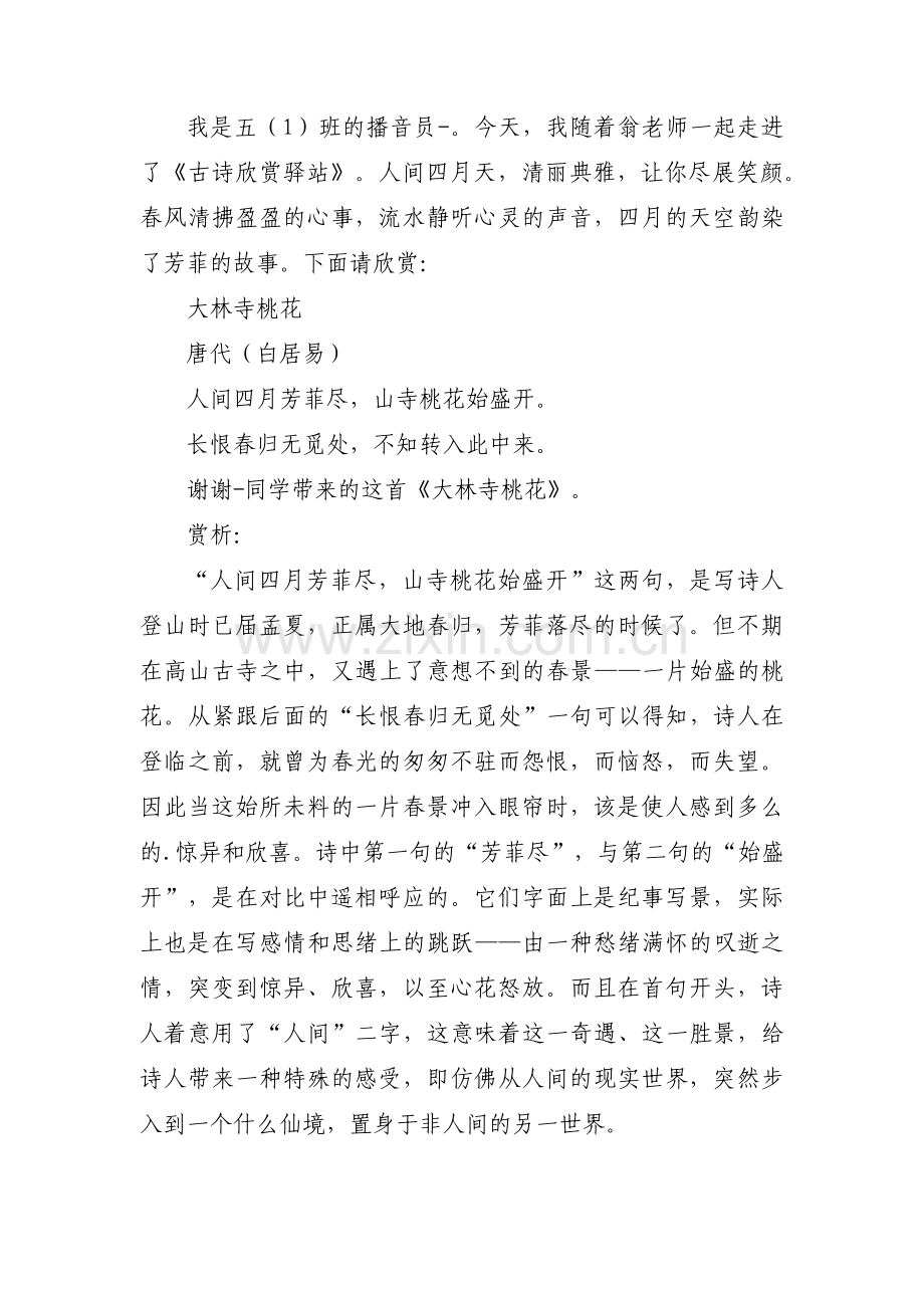 古诗词的广播稿(通用3篇).pdf_第3页