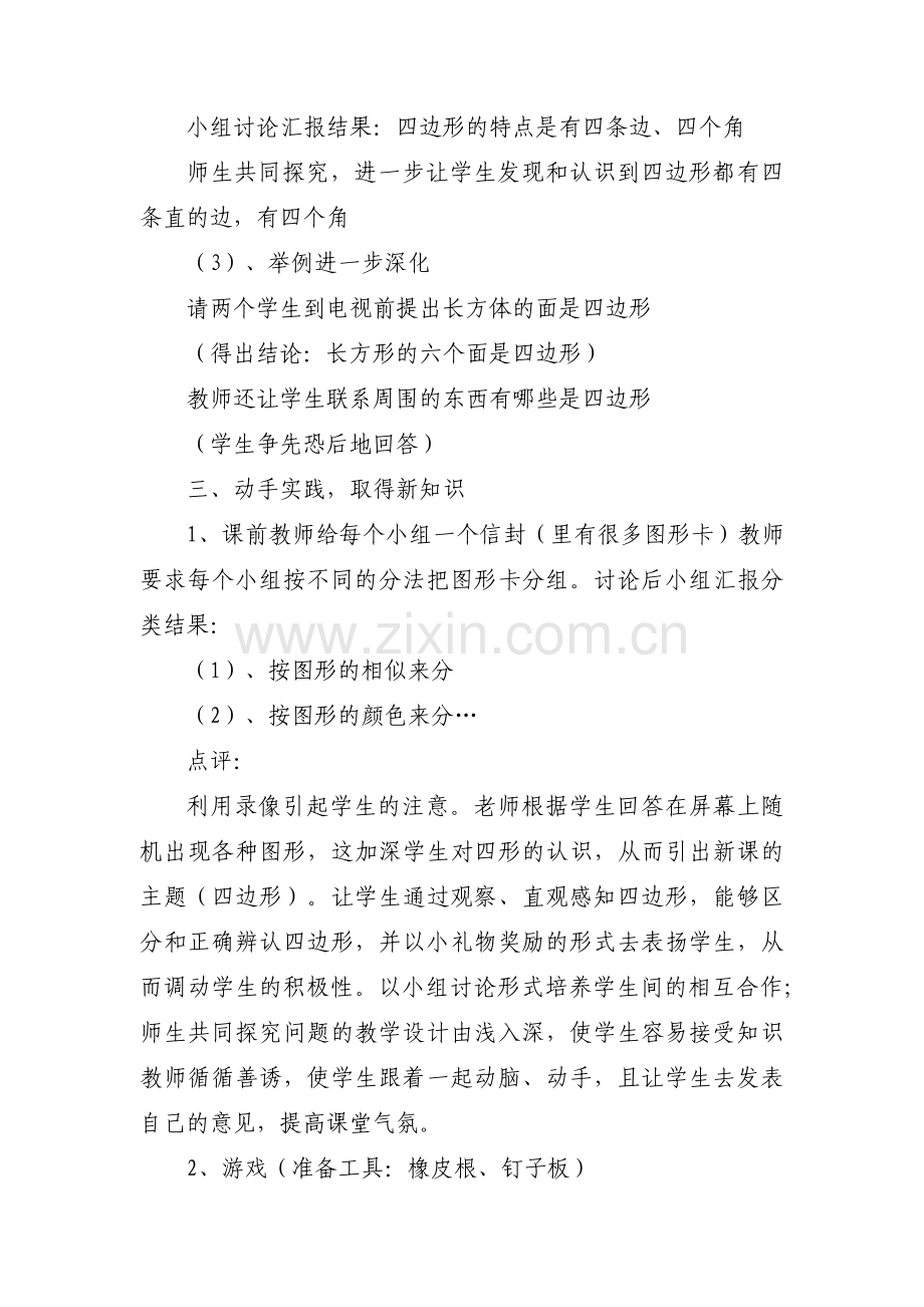 小学听课记录数学范文(通用8篇).pdf_第2页