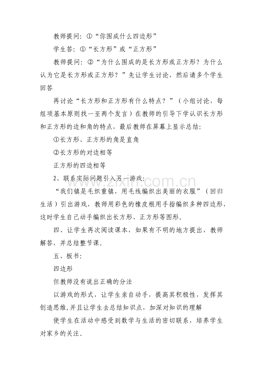 小学听课记录数学范文(通用8篇).pdf_第3页