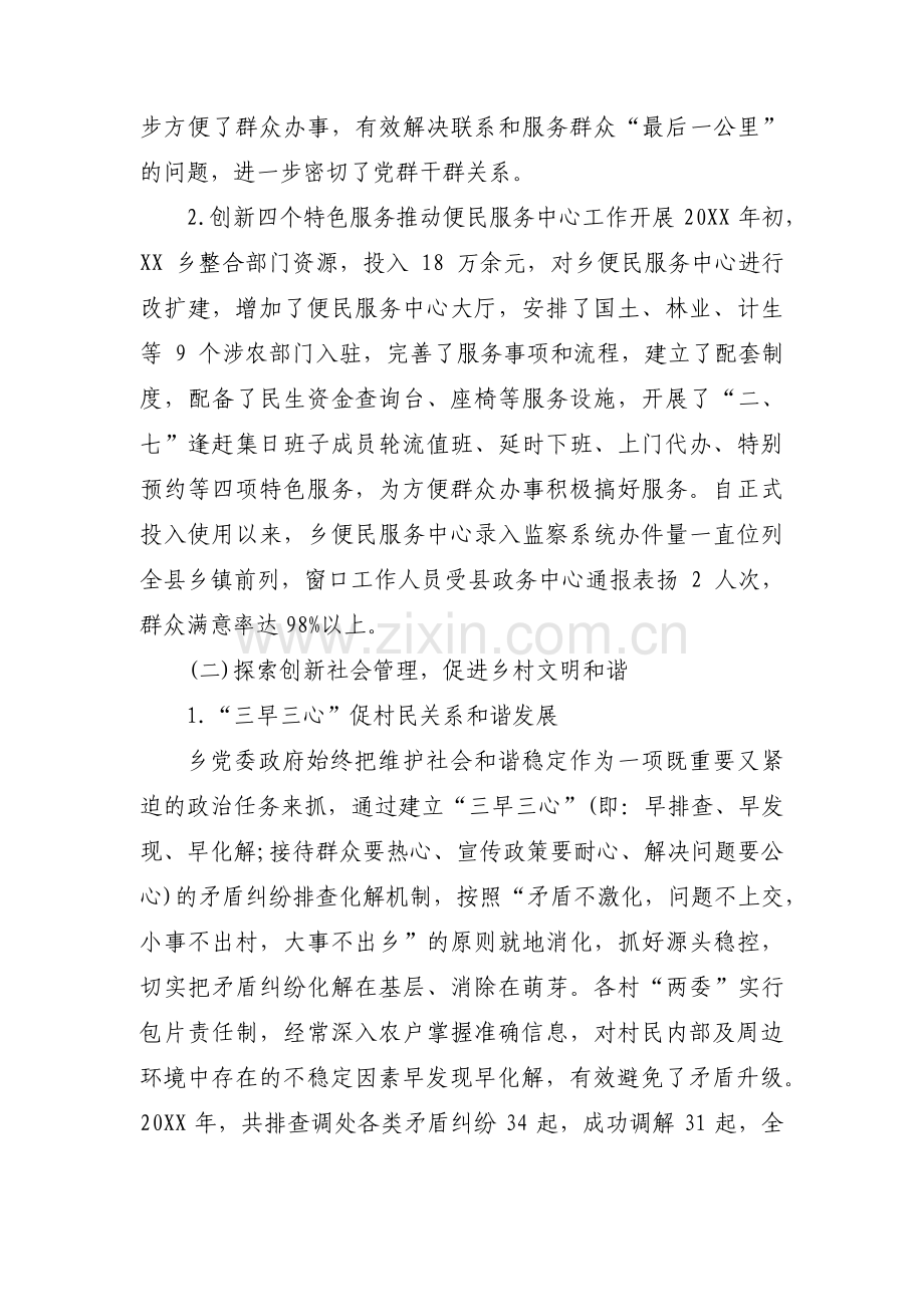 关于简要评价单位落实全面从严治党主体责任情况【三篇】.pdf_第2页