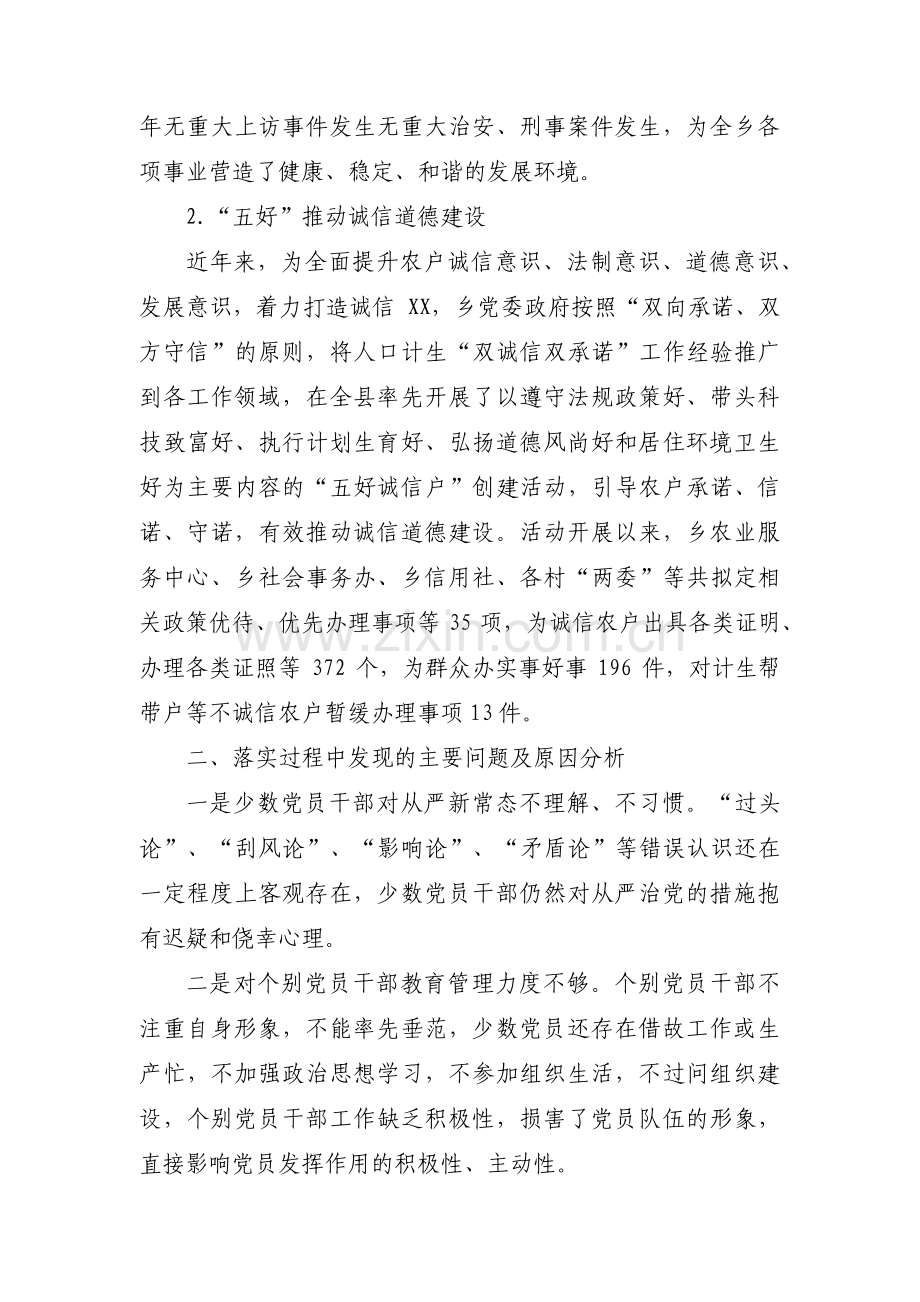 关于简要评价单位落实全面从严治党主体责任情况【三篇】.pdf_第3页