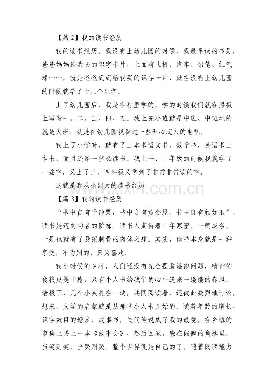 我的读书经历范文(3篇).pdf_第2页