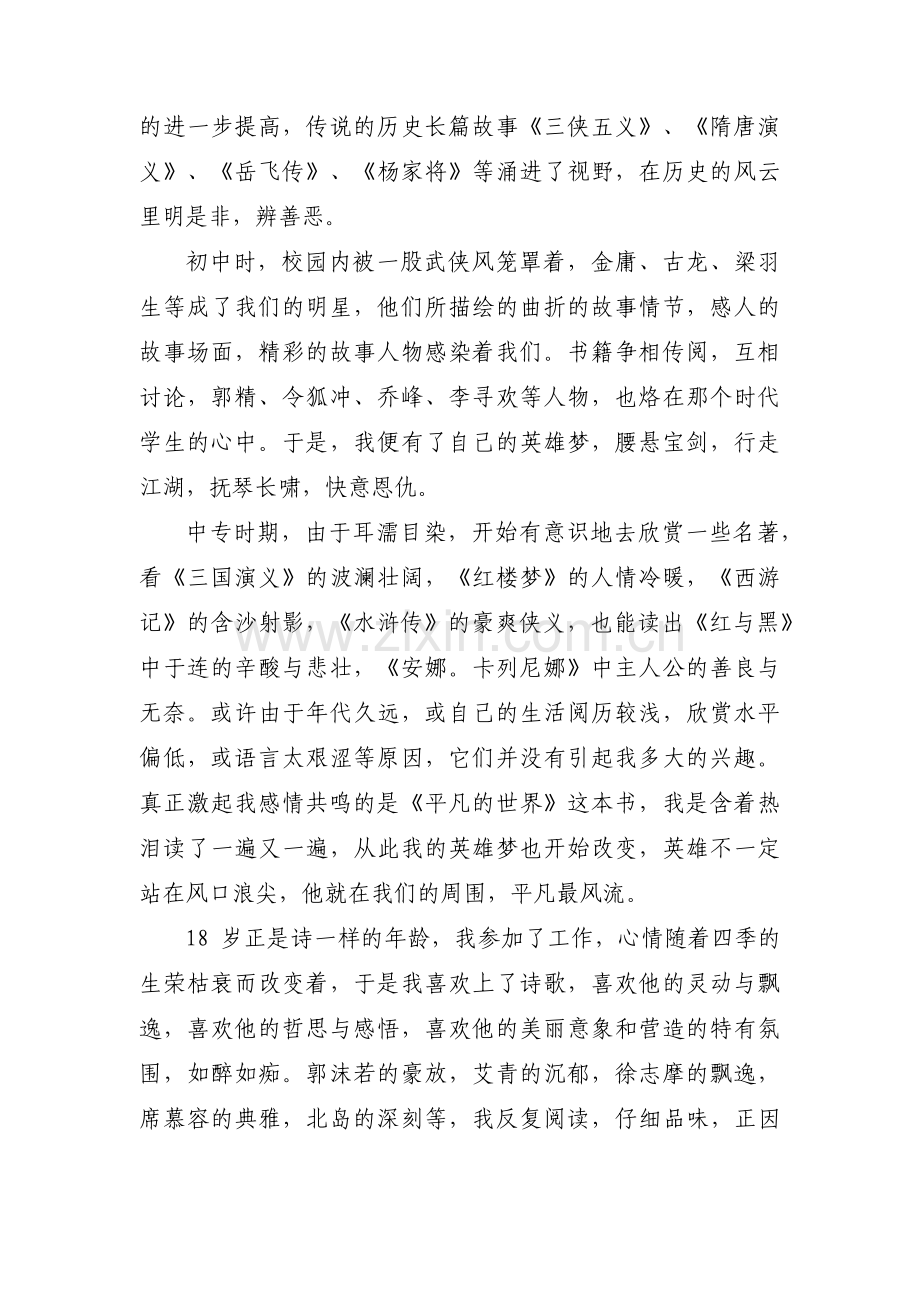 我的读书经历范文(3篇).pdf_第3页