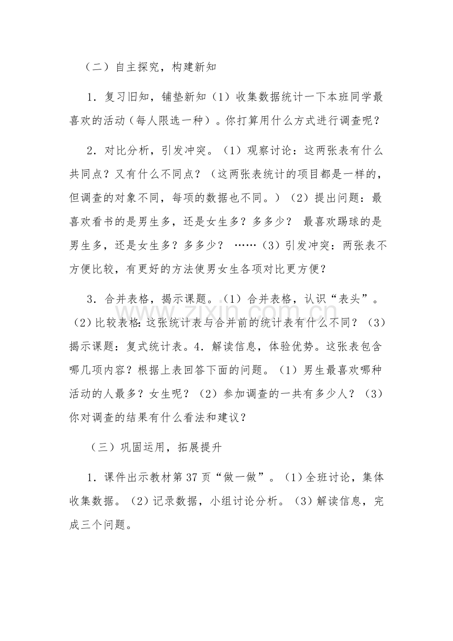 人教小学数学三年级复式统计图.docx_第2页