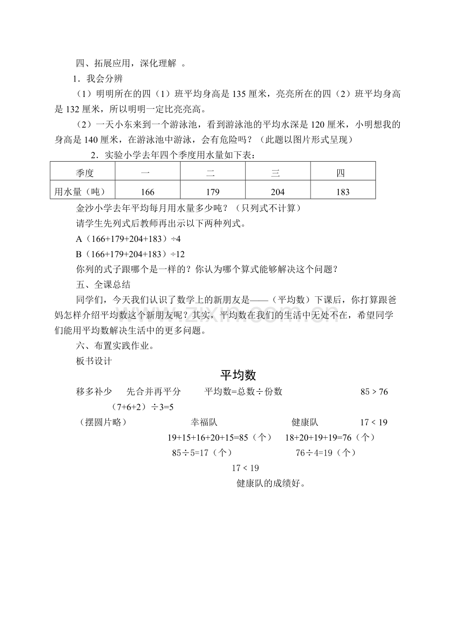 小学数学北师大四年级四年级下册《平均数》.doc_第2页