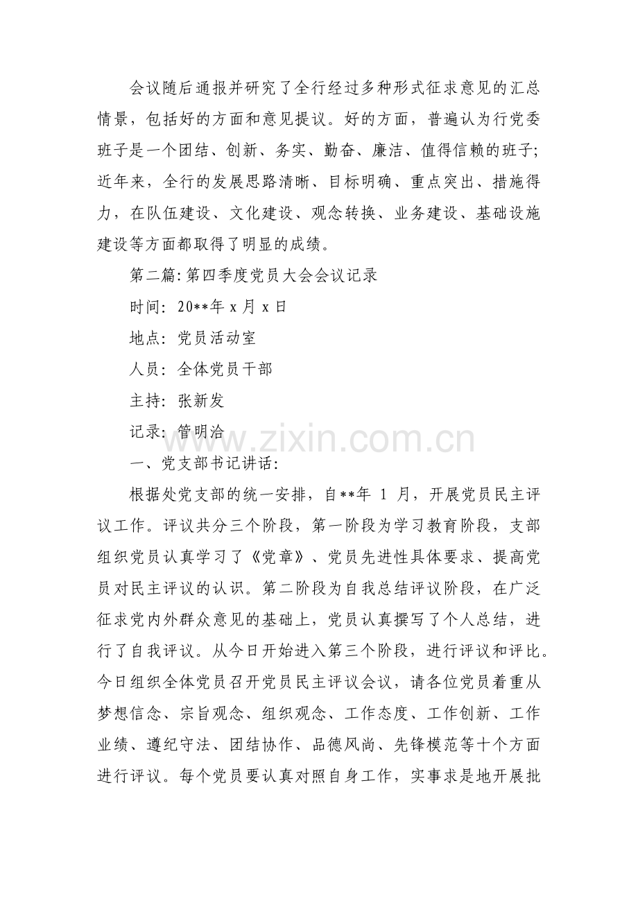 关于第四季度党员大会会议记录【三篇】.pdf_第2页