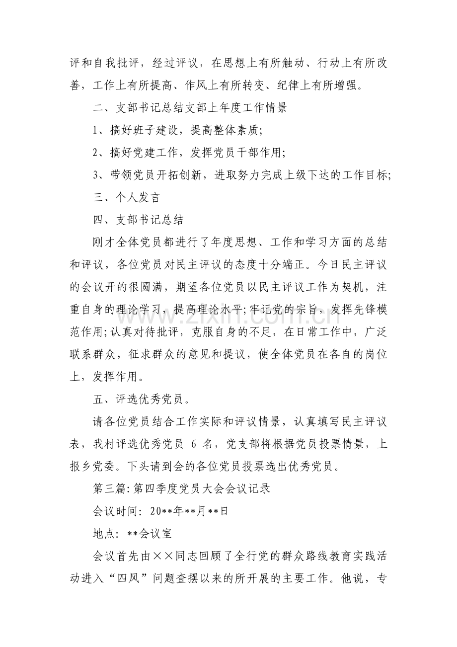 关于第四季度党员大会会议记录【三篇】.pdf_第3页