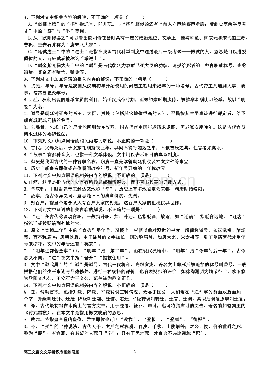 文言文文学常识专题练习题.doc_第2页