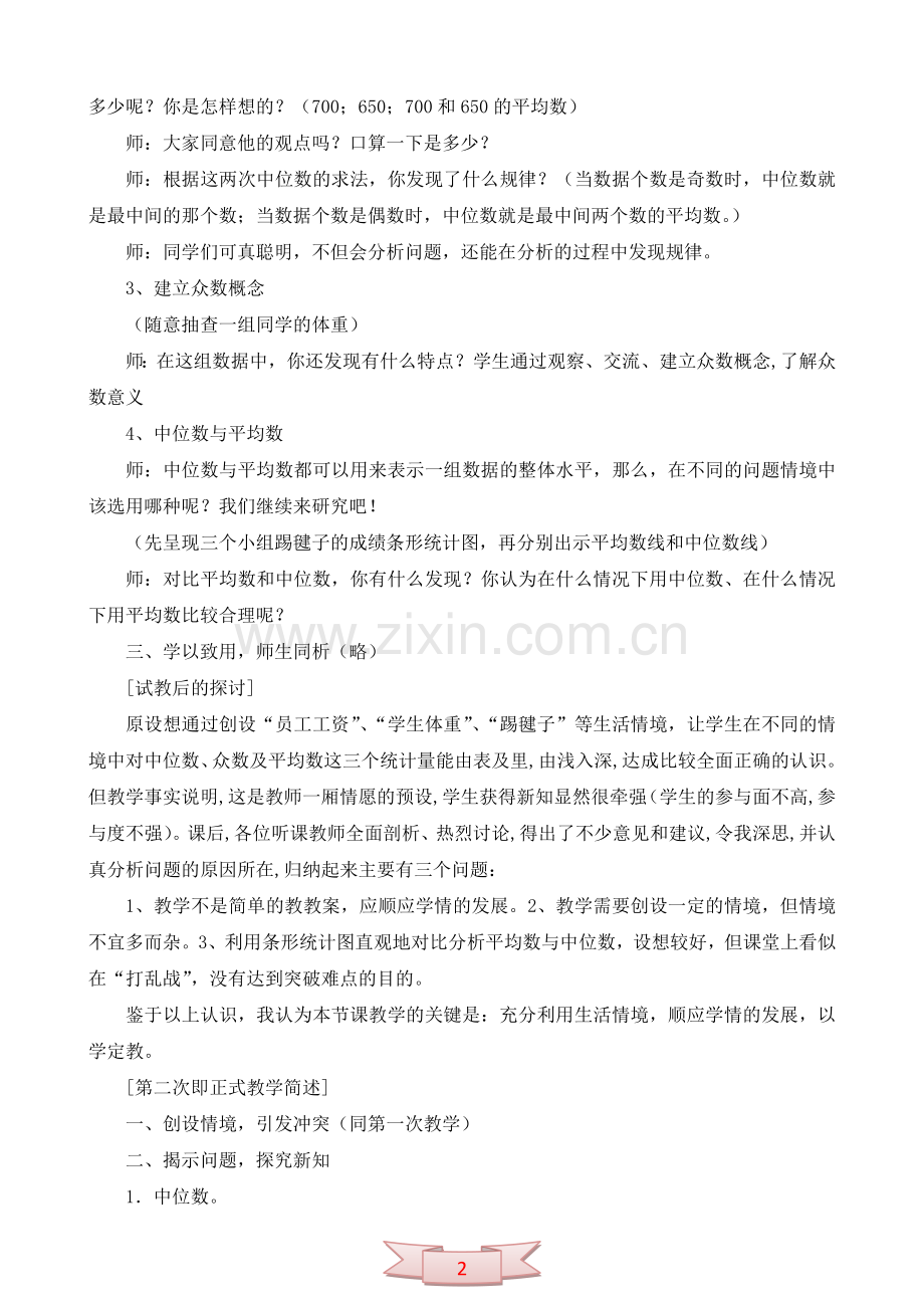 以学定教-提高课堂教学有效性.doc_第2页